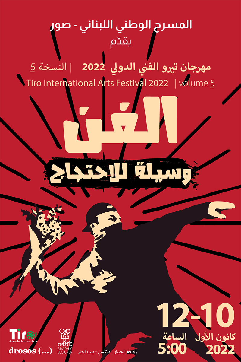 إطلاق مهرجان تيرو الفنّيّ الدّوليّ في المسرح الوطني اللبناني بدورته الخامسة - اعلان